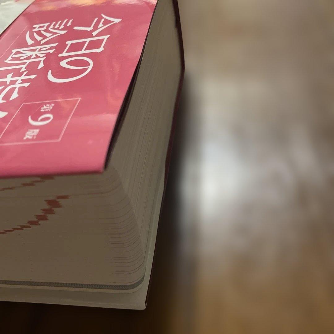 今日の診断指針 第9版 ポケット判