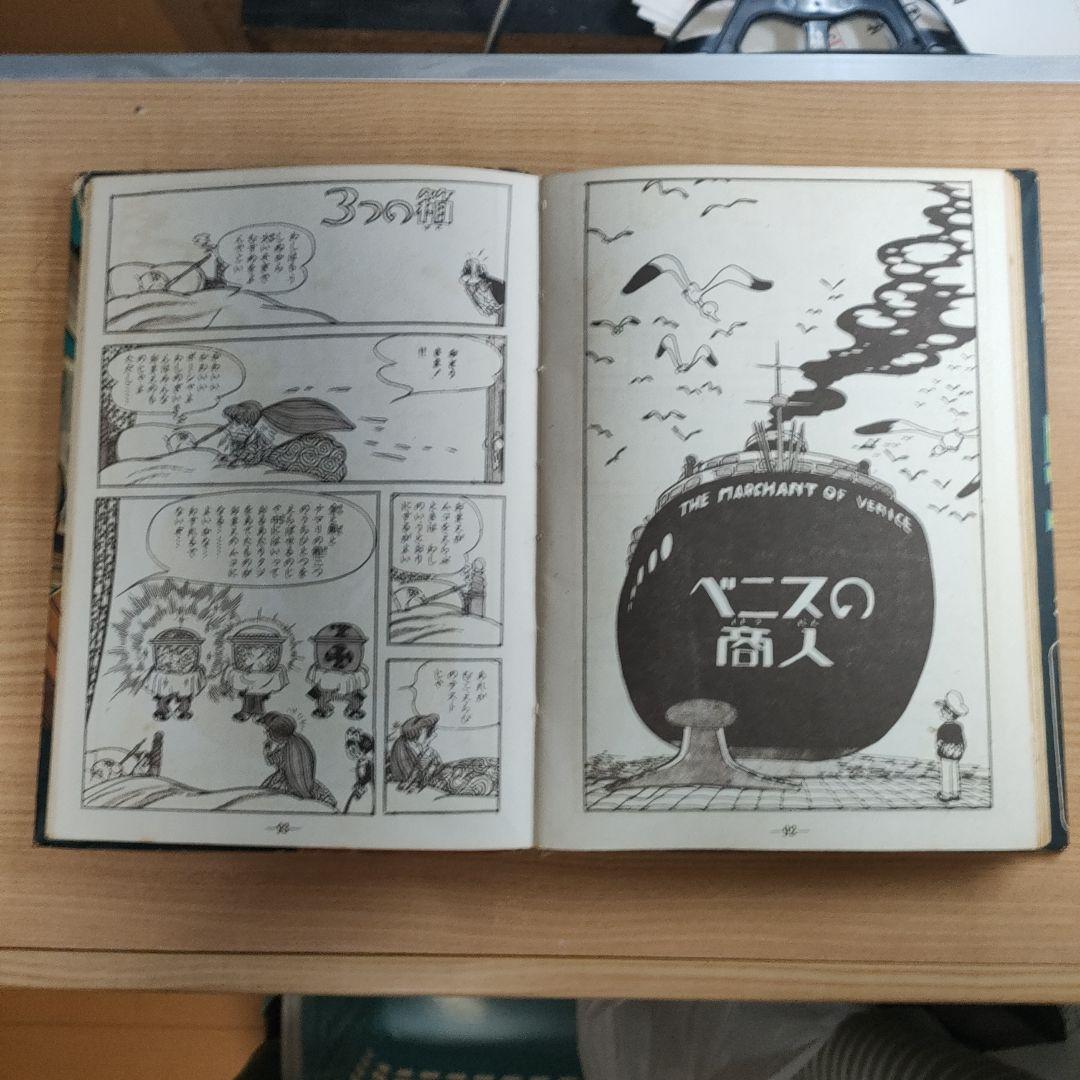 手塚治虫漫画選集「双子の騎士」後編