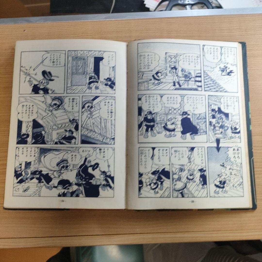 手塚治虫漫画選集「双子の騎士」後編