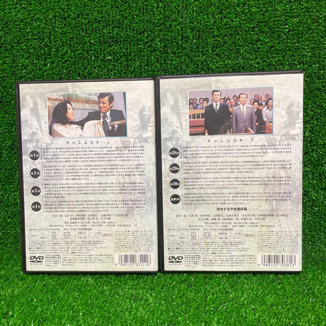 新品ケース交換済み　白い巨塔 DVD 全9巻　全巻セット