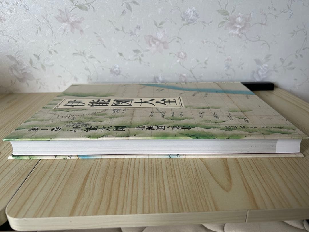 伊能図大全 全7巻【箱付き】