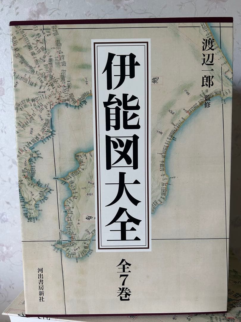 伊能図大全 全7巻【箱付き】