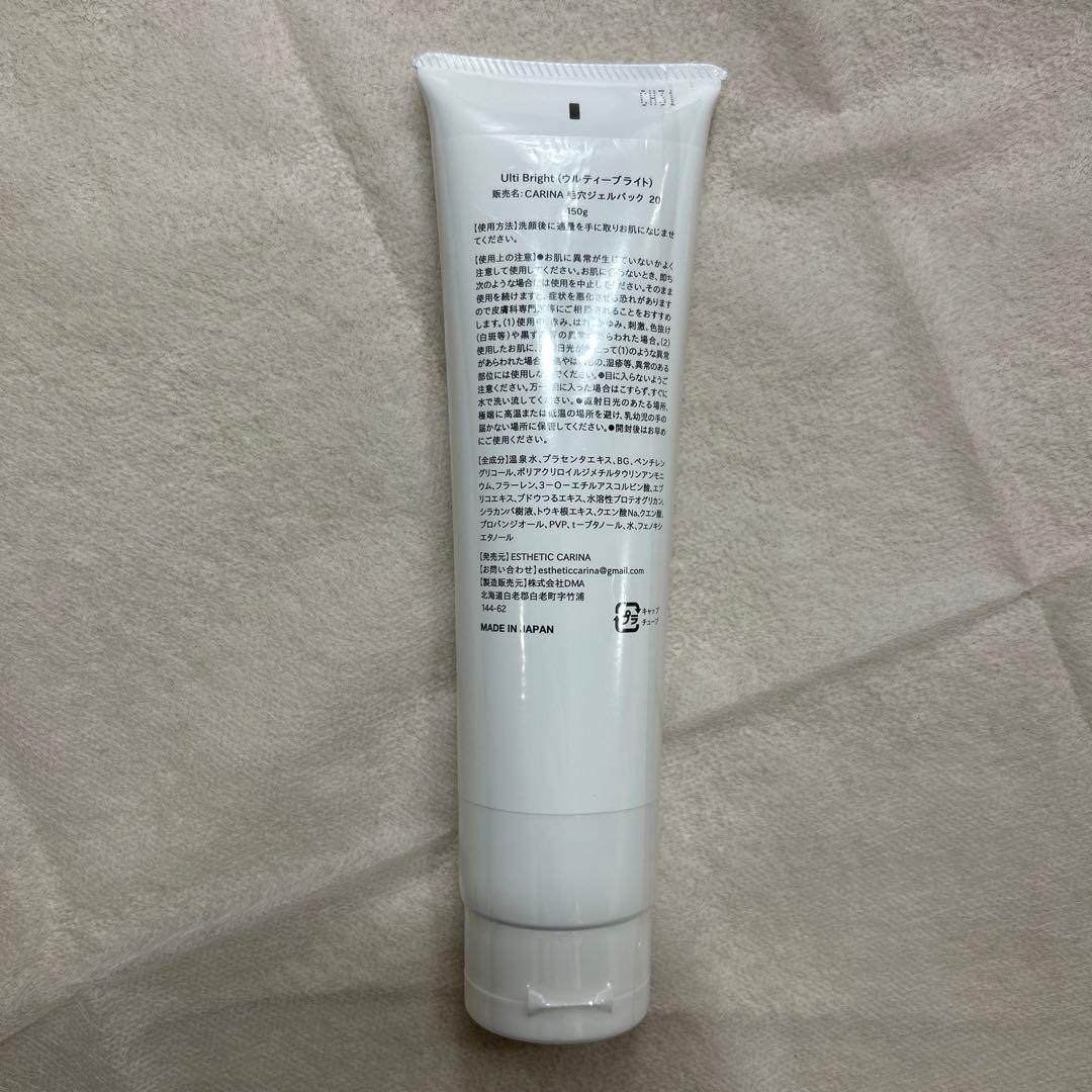 Ulti Bright ポアジェルマスク 150g