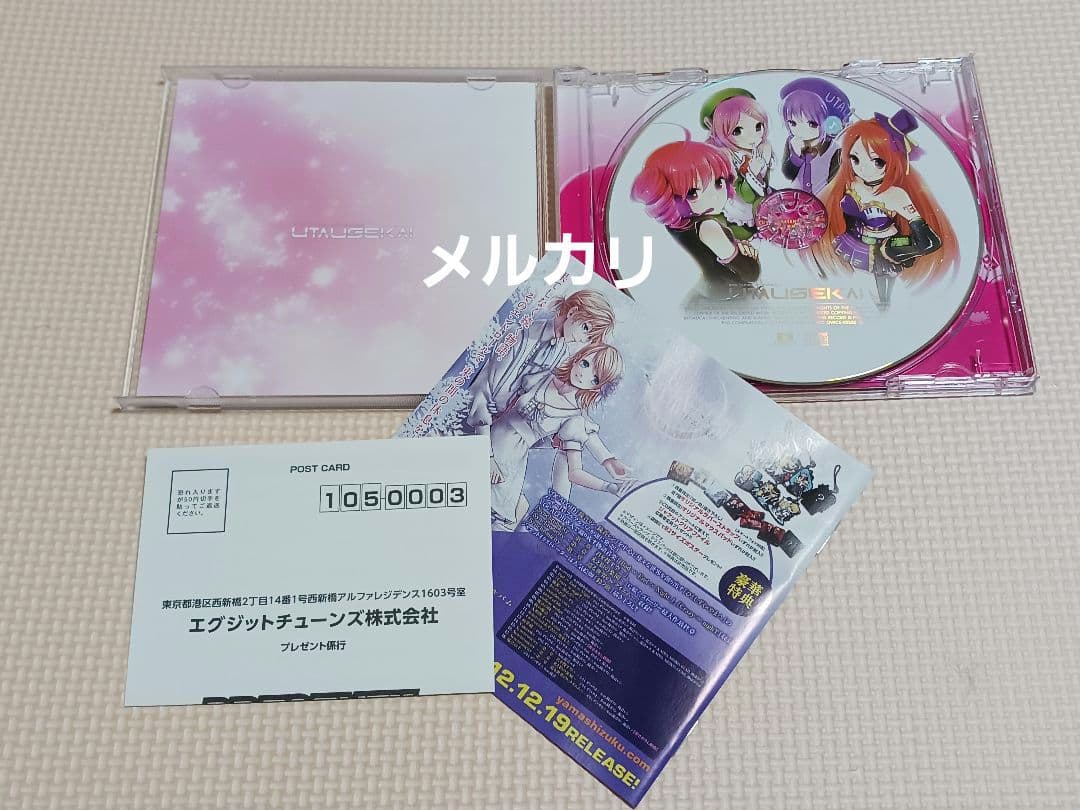 EXIT TUNES PRESENTS UTAUSEKAI(ウタウセカイ) CD