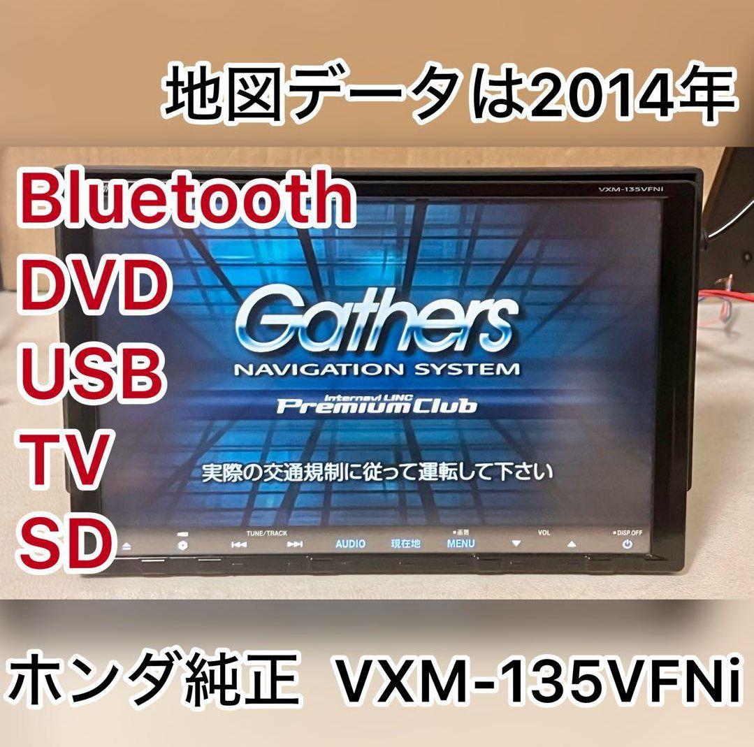 動作良好　ホンダ 純正 Gathers ホンダ VXM-135VFNi 9インチ