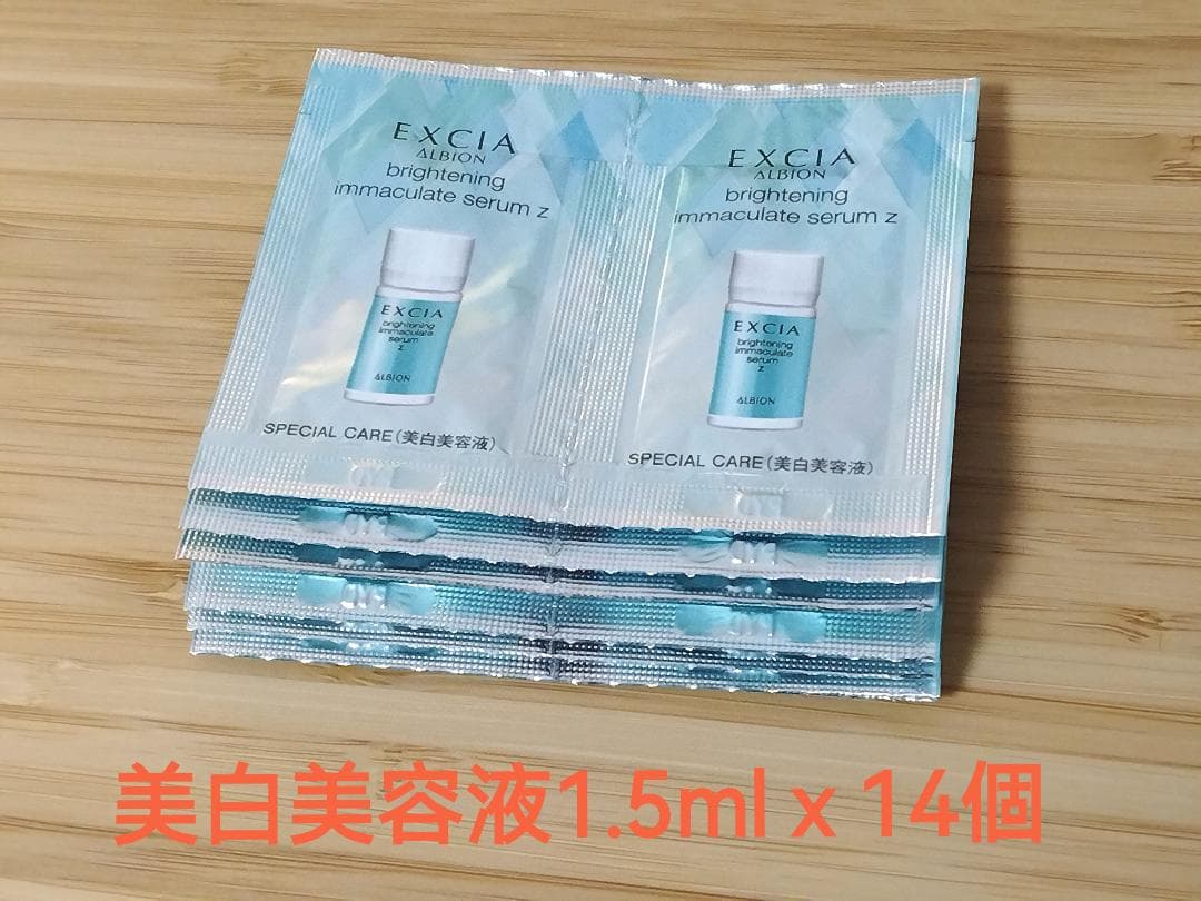 アルビオン　エクシア　ブライトニング　イマキュレートセラムZ　1.5mlx14個