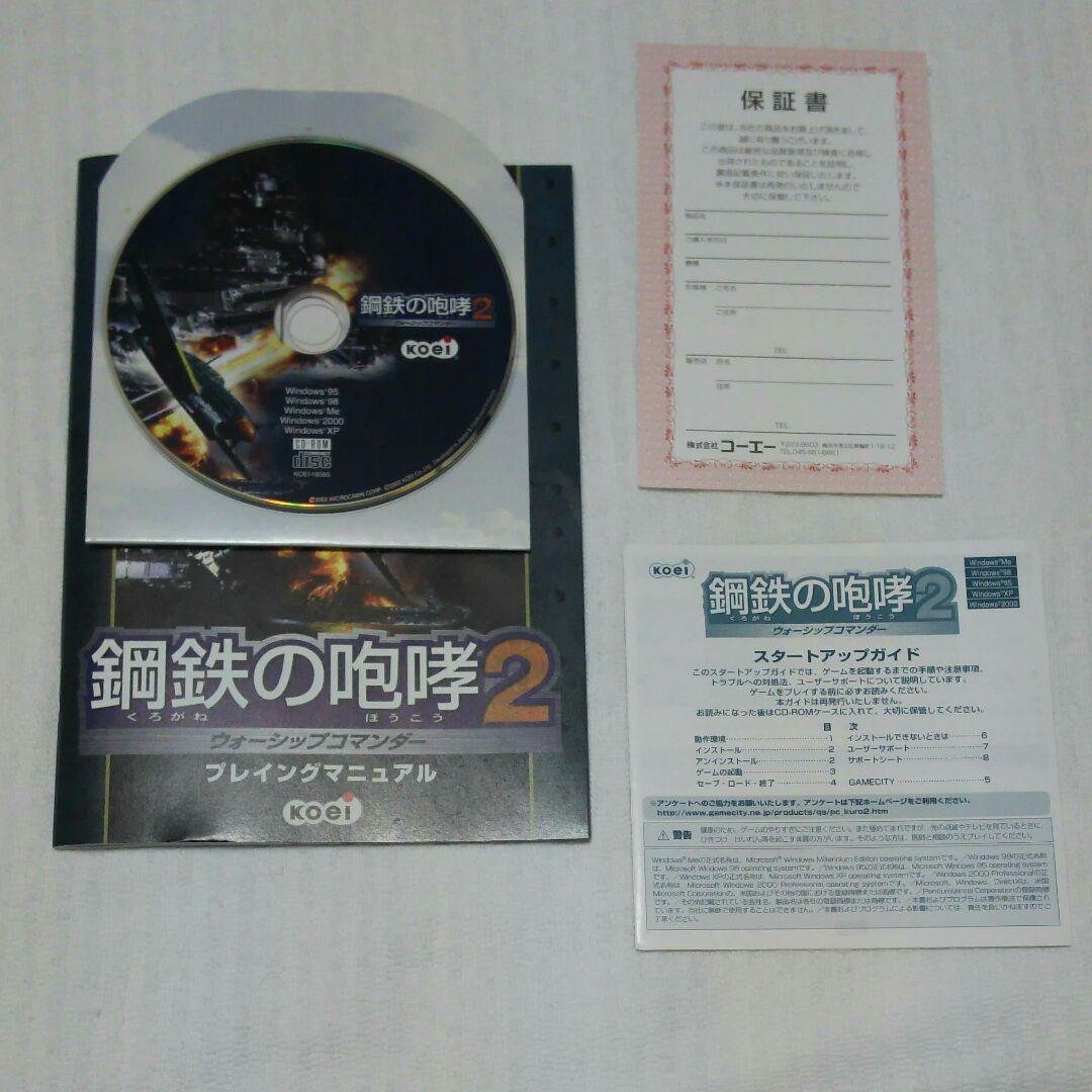 Windows 鋼鉄の咆哮2（エディタ付）