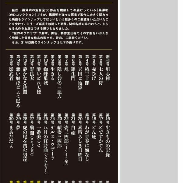 黒澤明 DVDコレクション 30巻セット　専用バインダー　復刻版パンフレット