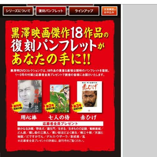 黒澤明 DVDコレクション 30巻セット　専用バインダー　復刻版パンフレット
