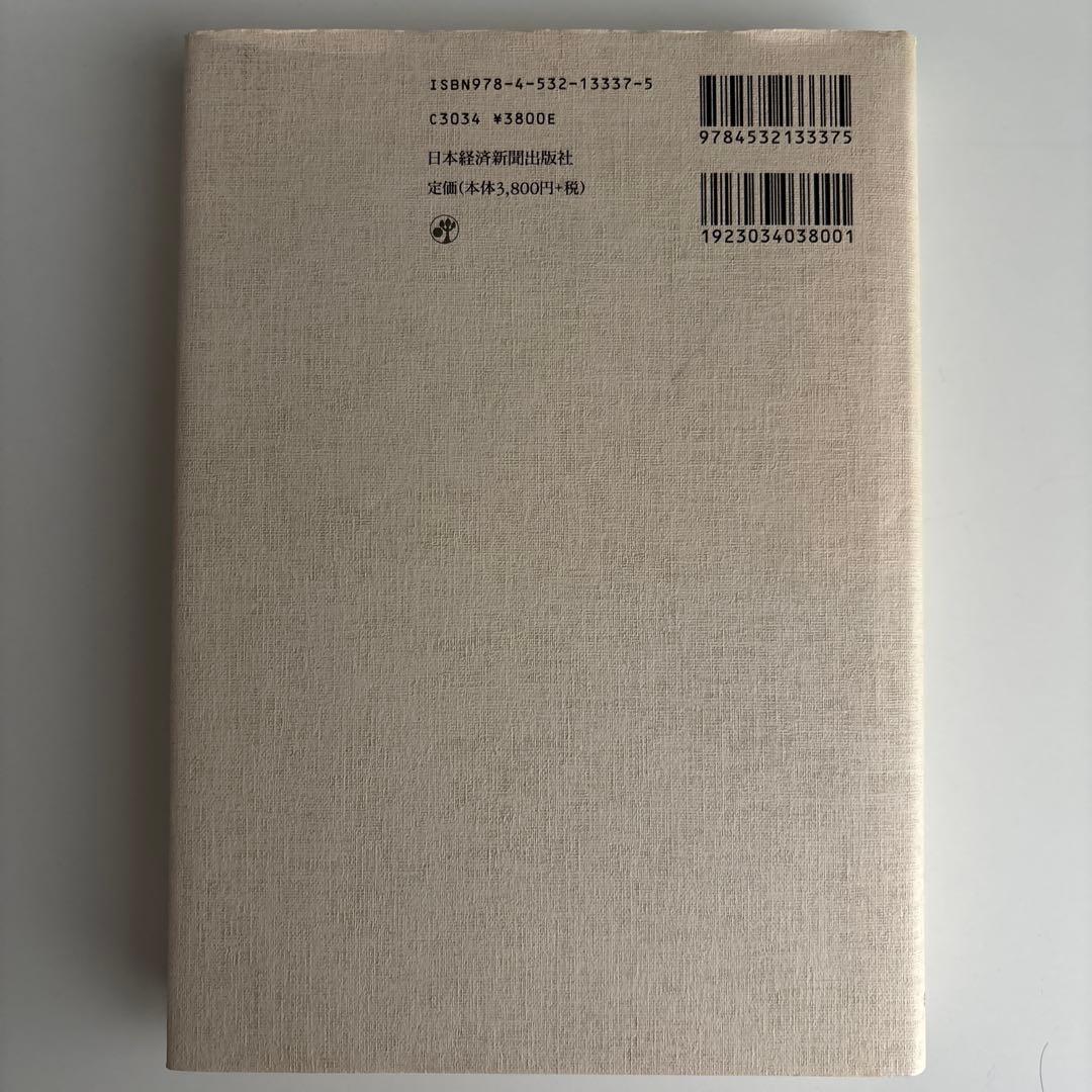 組織の〈重さ〉 日本的企業組織の再点検