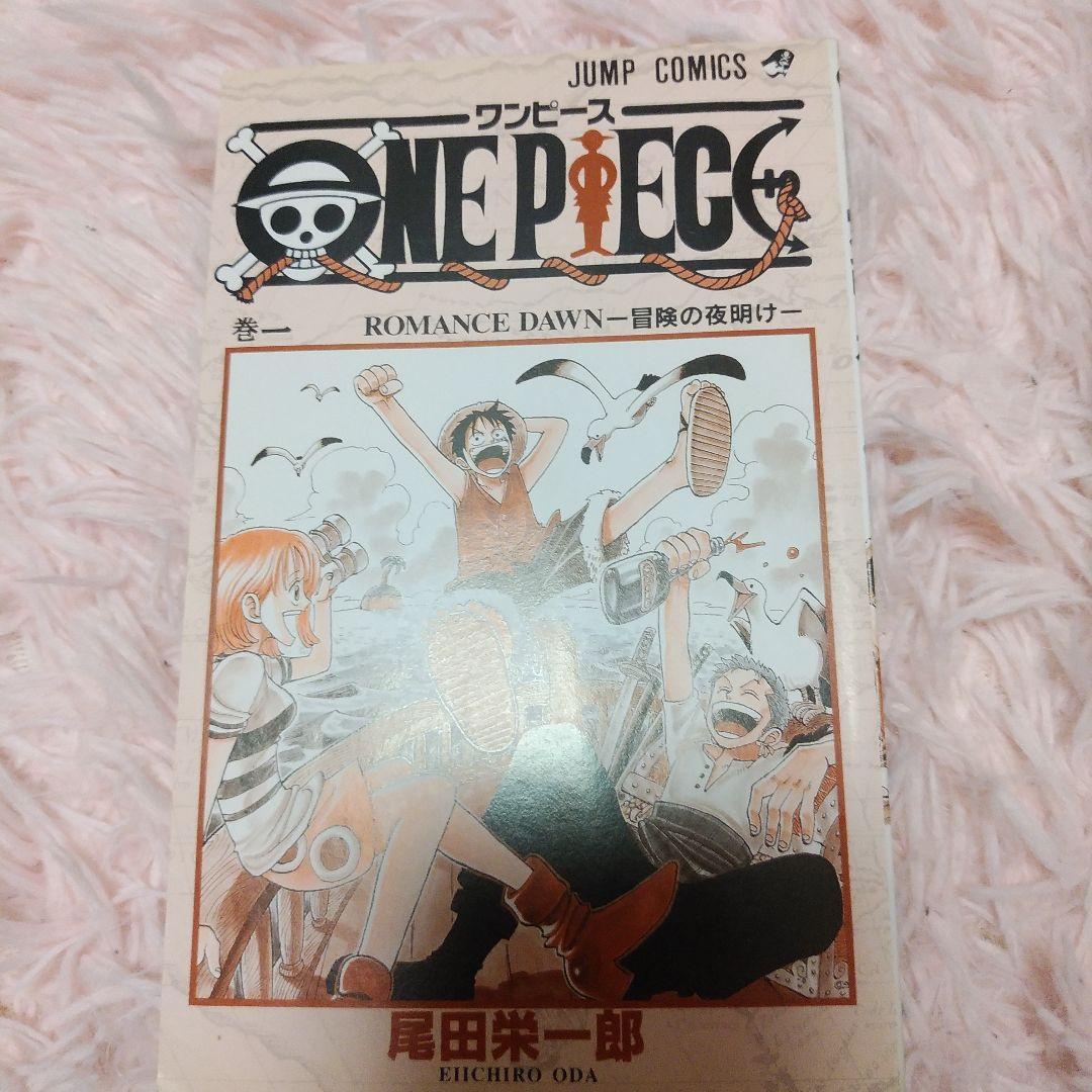 ワンピース1巻初版