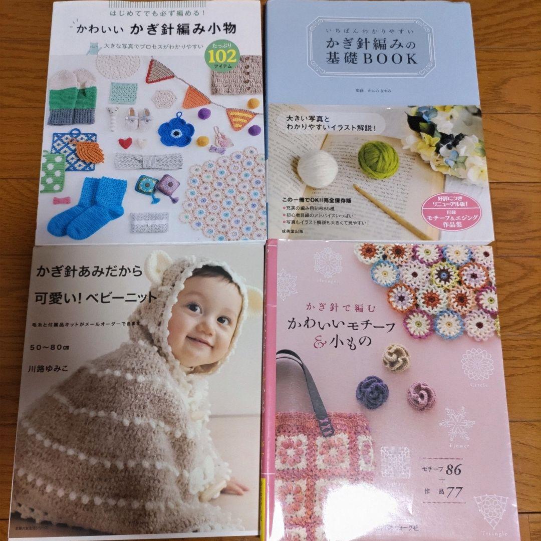 かぎ針編みの本12冊セット