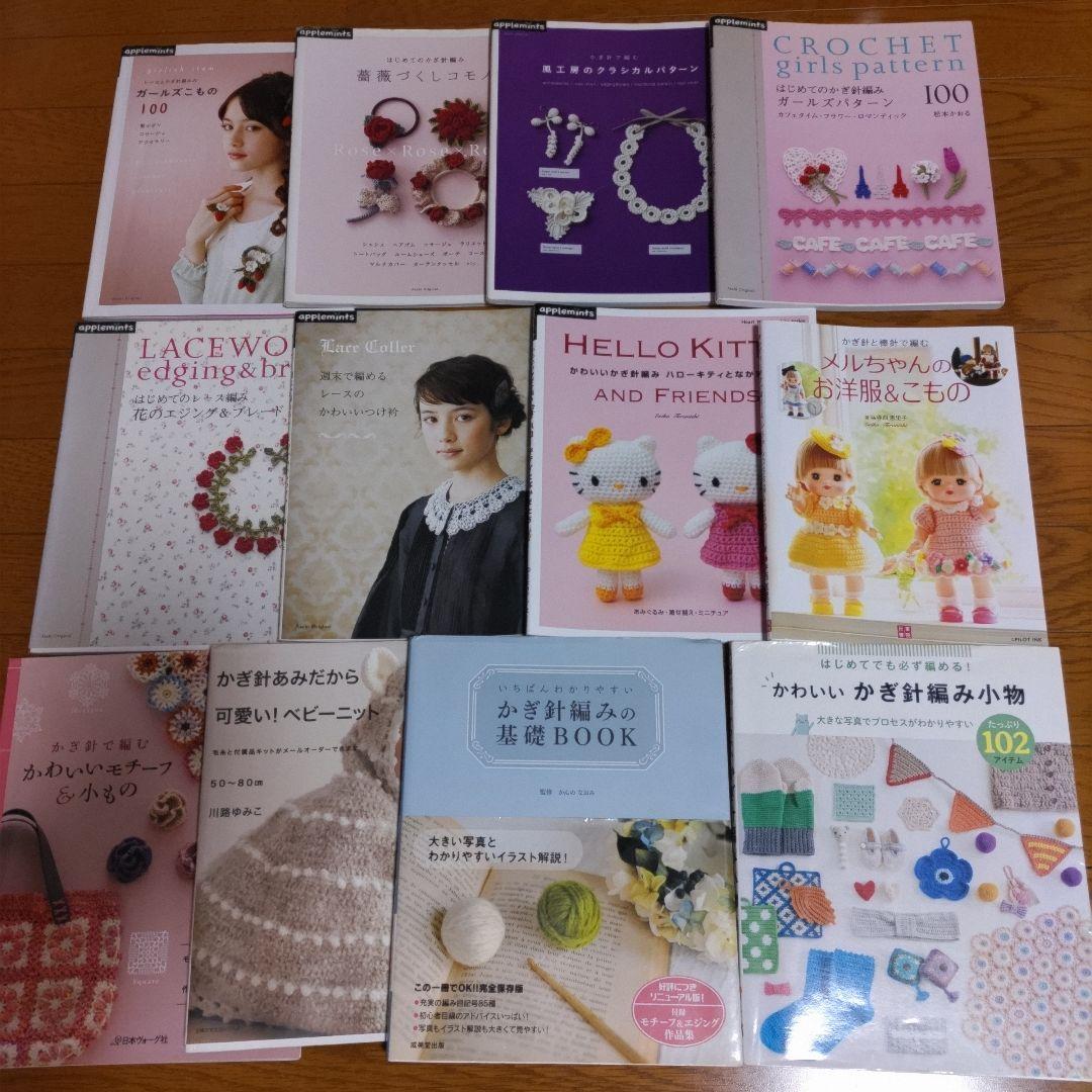 かぎ針編みの本12冊セット