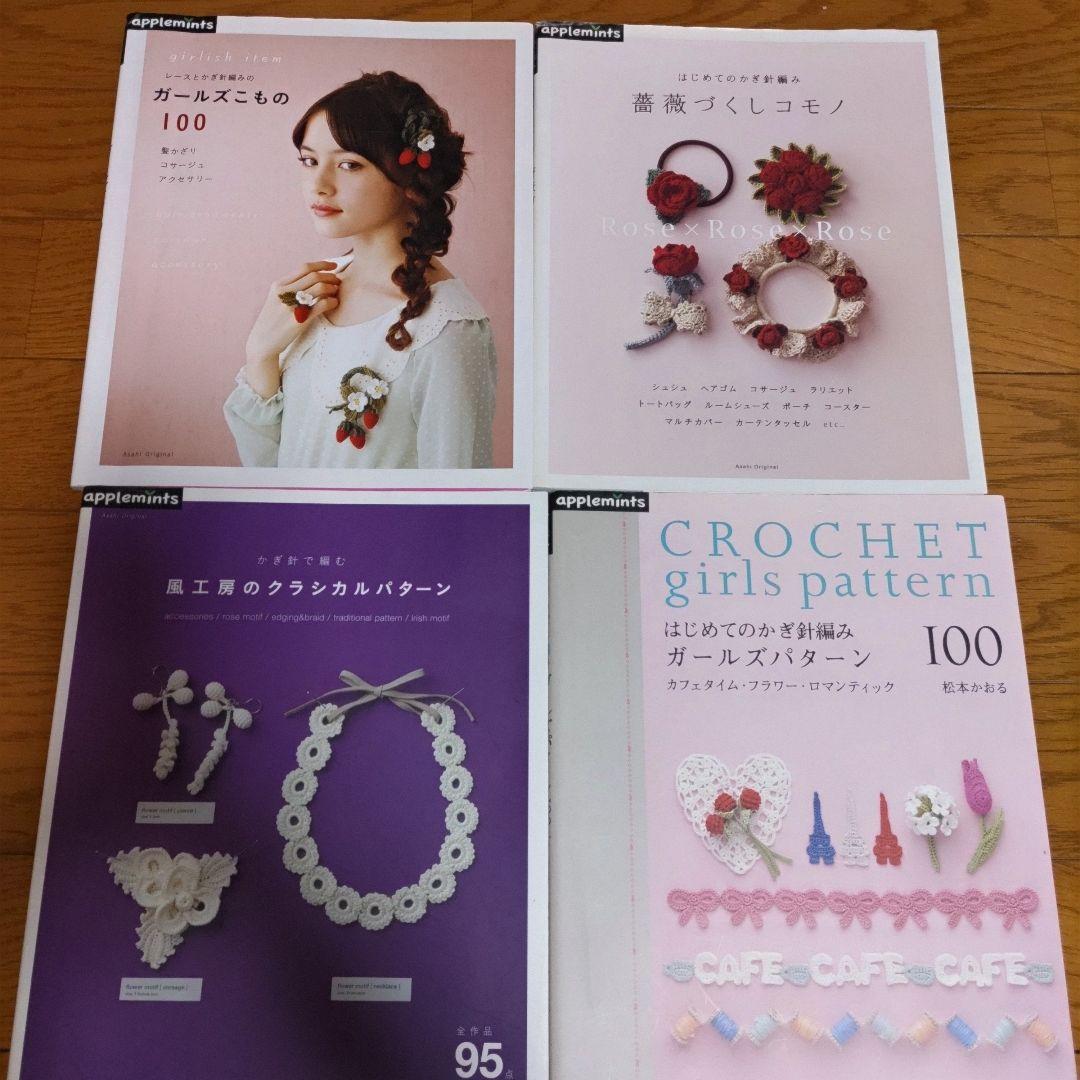 かぎ針編みの本12冊セット