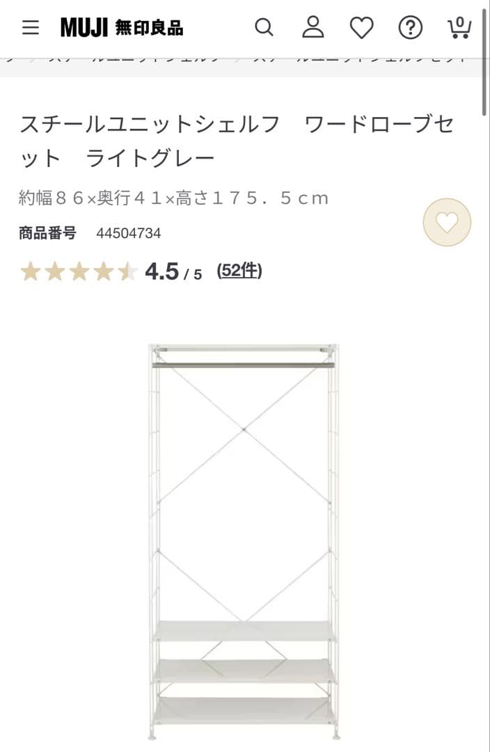 無印良品　スチールユニットシェルフ　ワードローブセット