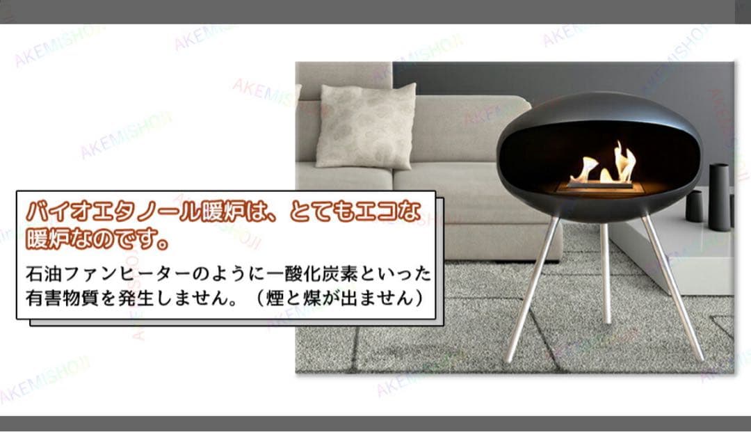 バイオエタノール暖炉