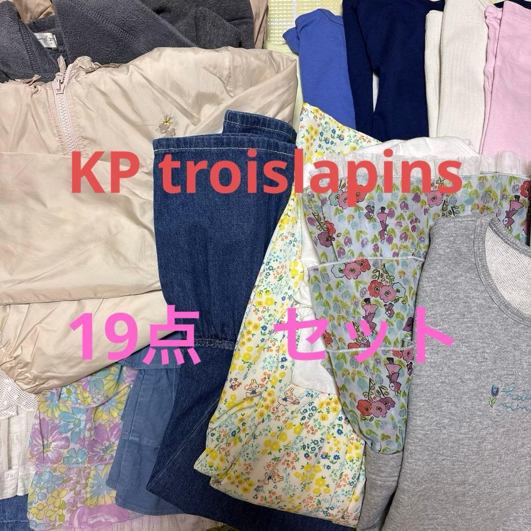 ⭐︎used⭐︎ KP troislapins ケーピー＊トロワラパン 140㎝