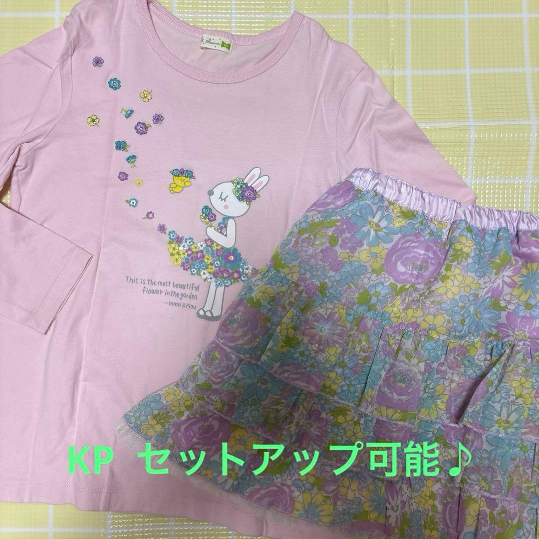 ⭐︎used⭐︎ KP troislapins ケーピー＊トロワラパン 140㎝