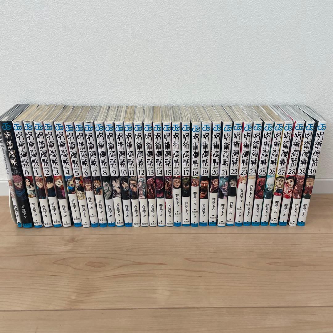 呪術廻戦　0〜30巻＋0.5＋公式ファンブック　全巻セット　まとめ売り　完結
