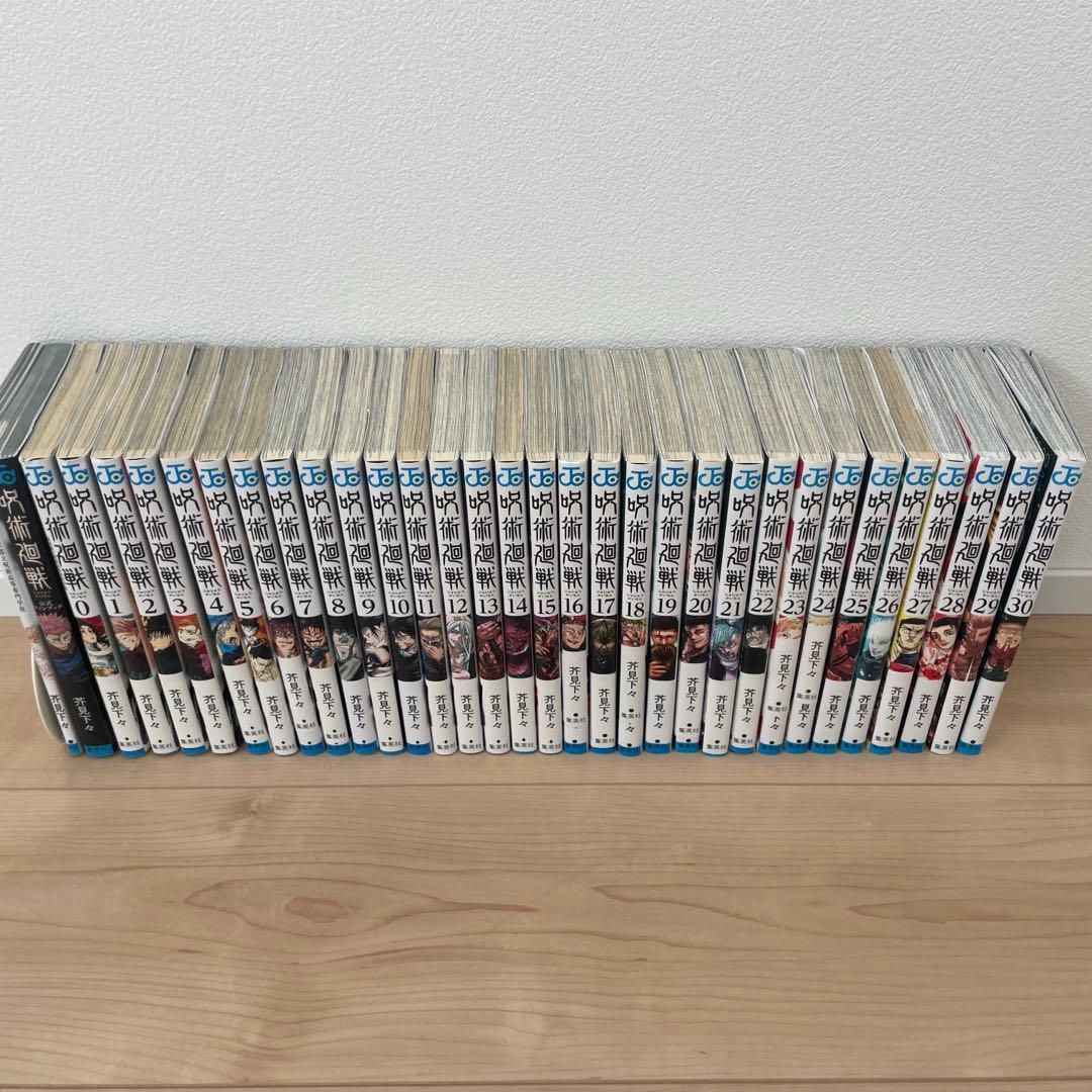 呪術廻戦　0〜30巻＋0.5＋公式ファンブック　全巻セット　まとめ売り　完結