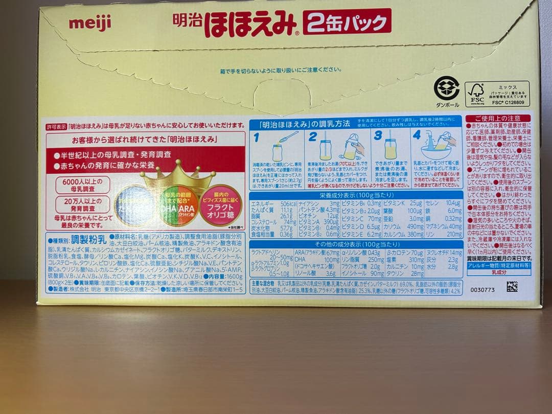 明治 ほほえみ 粉ミルク 800g×2缶×4箱 未開封 新品