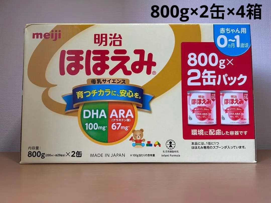 明治 ほほえみ 粉ミルク 800g×2缶×4箱 未開封 新品