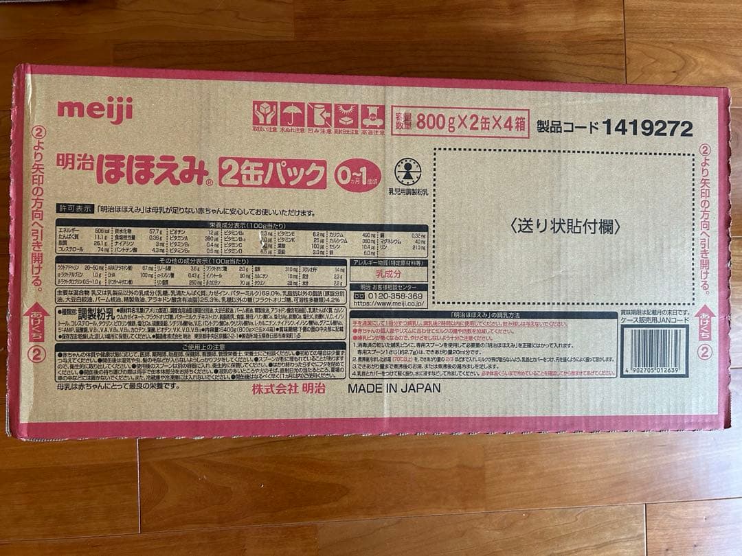 明治 ほほえみ 粉ミルク 800g×2缶×4箱 未開封 新品