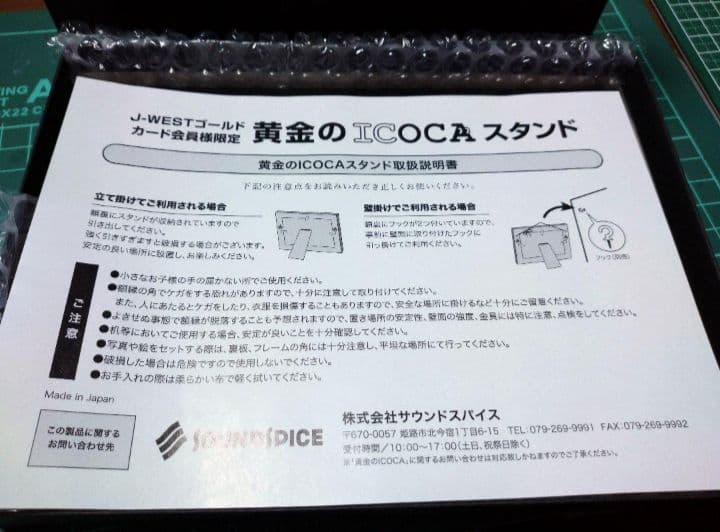 Jwestゴールドカード限定商品黄金のイコカ