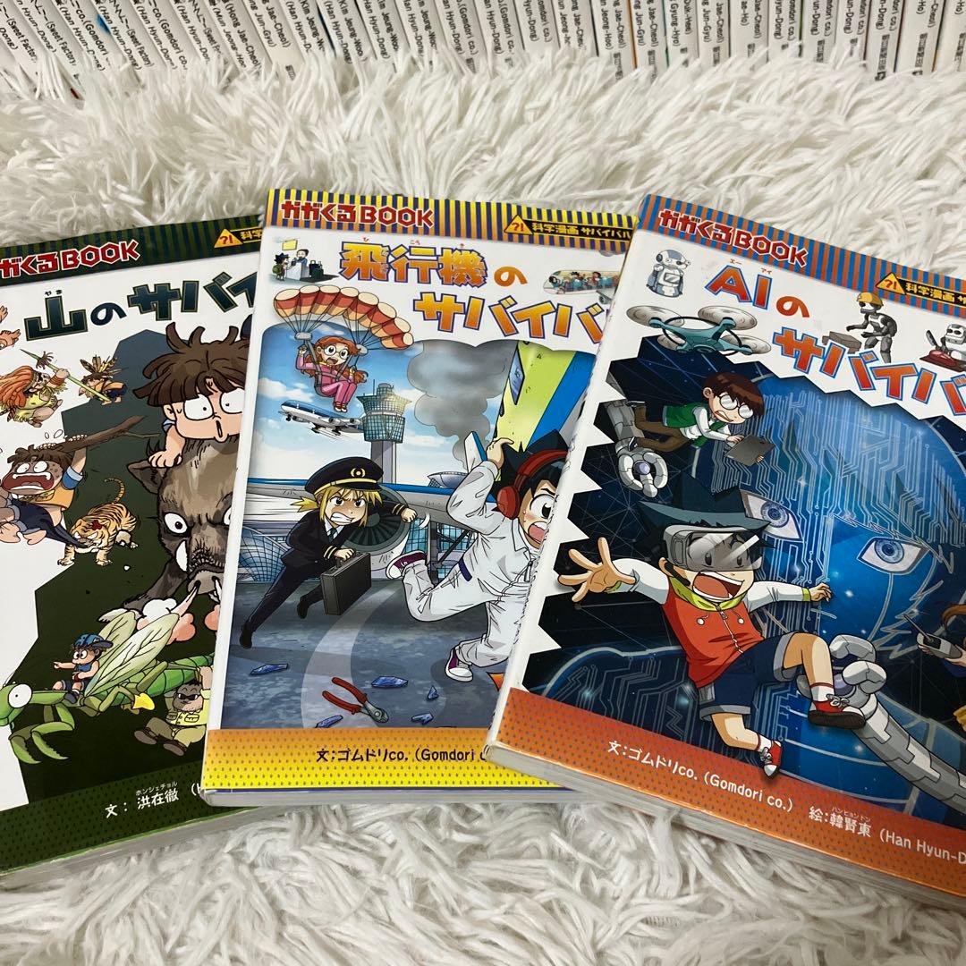 科学漫画サバイバルシリーズ　セット　かがくるBOOKシリーズ　大量