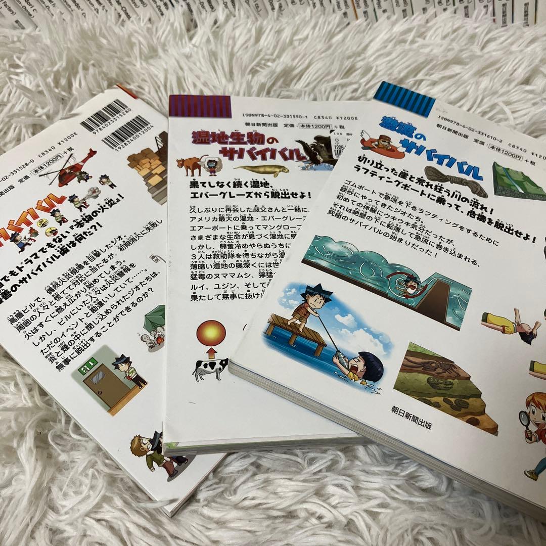 科学漫画サバイバルシリーズ　セット　かがくるBOOKシリーズ　大量