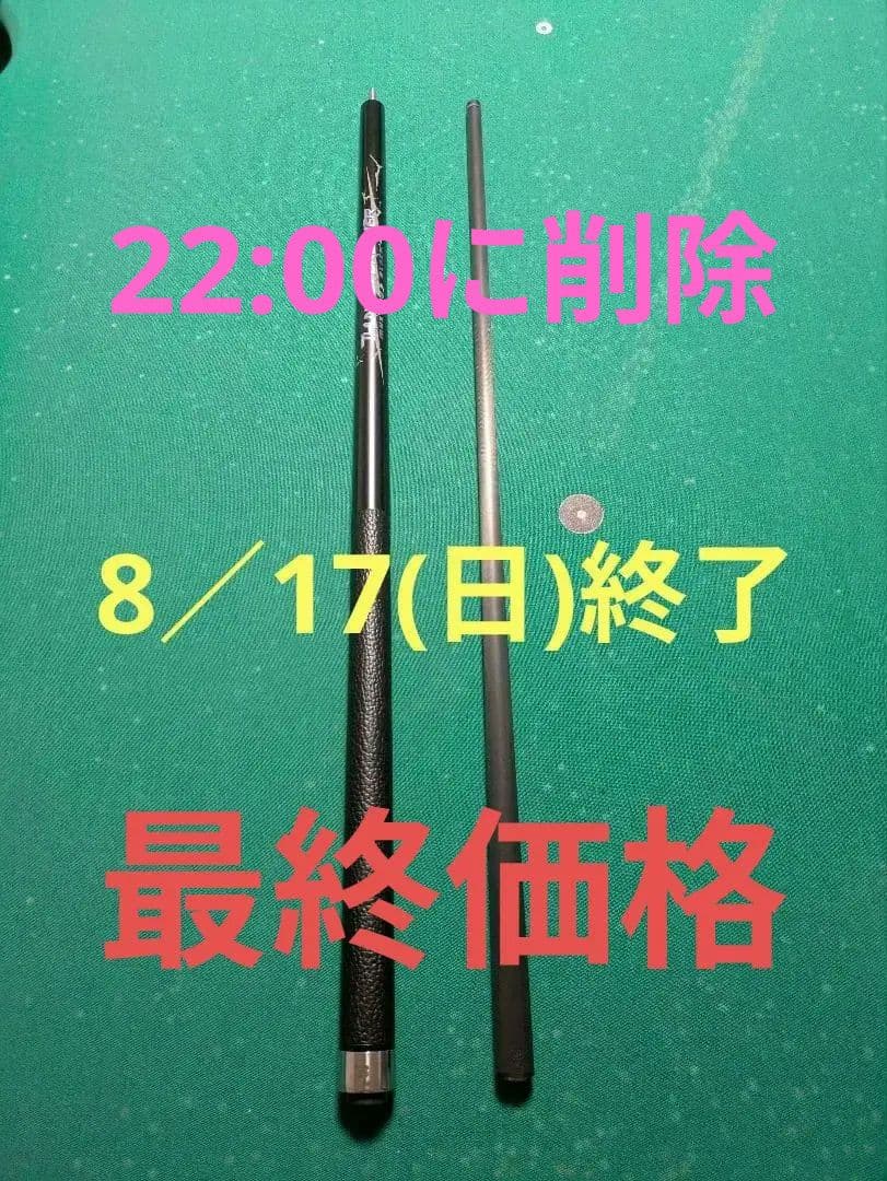 ミステリーブラック カーボンブレイクキュー