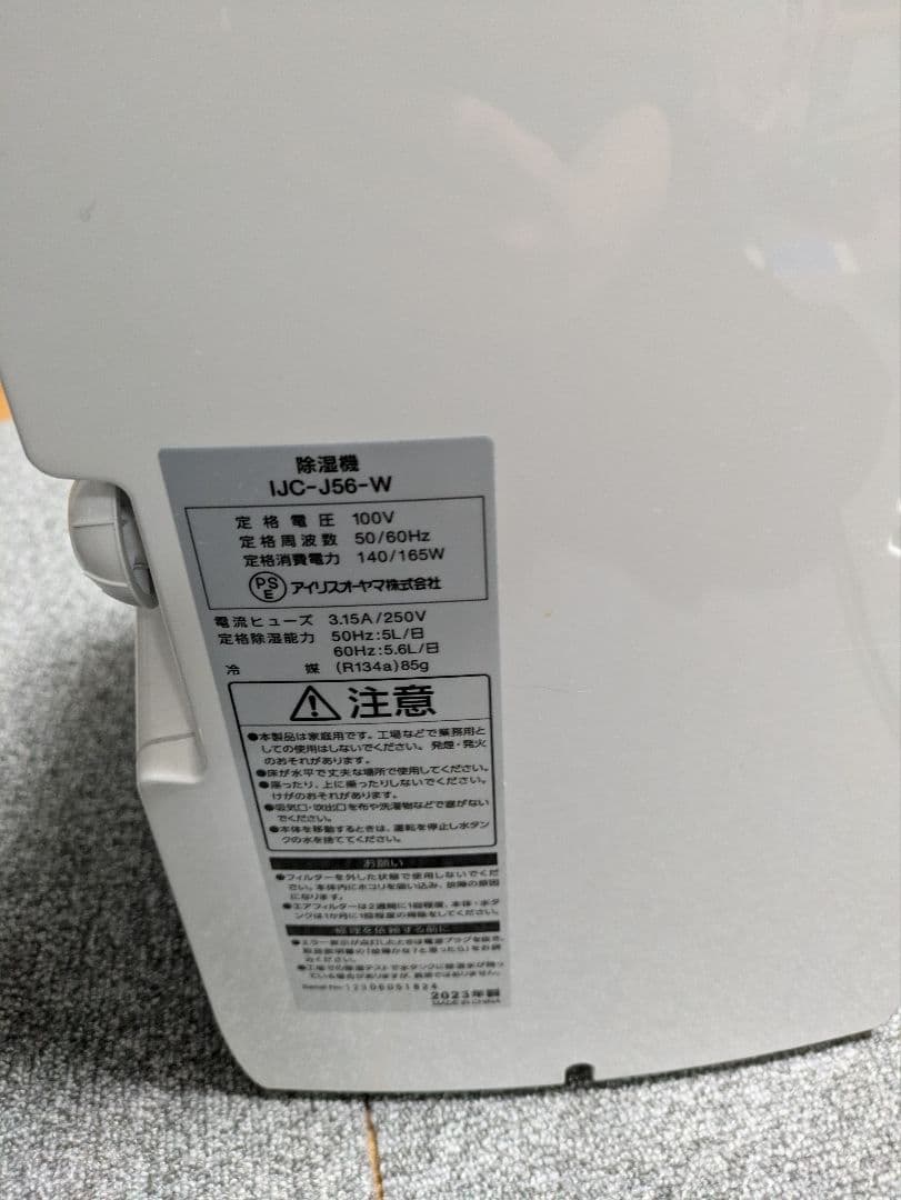 アイリスオーヤマ 除湿機 IJC-J56-W