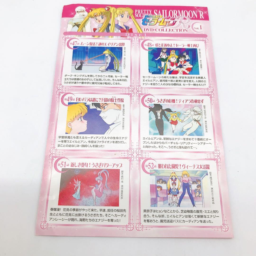 美少女戦士セーラームーン　DVD Collection