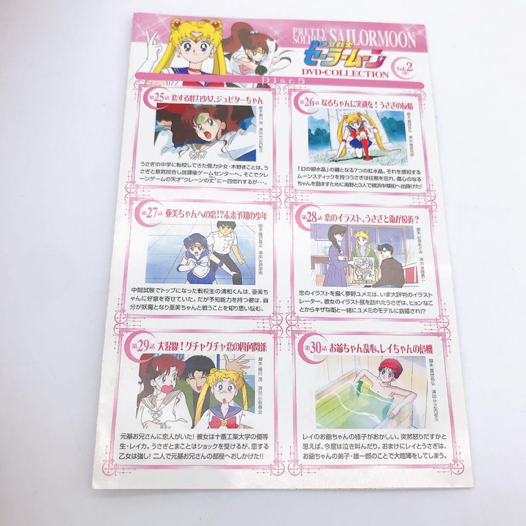 美少女戦士セーラームーン　DVD Collection