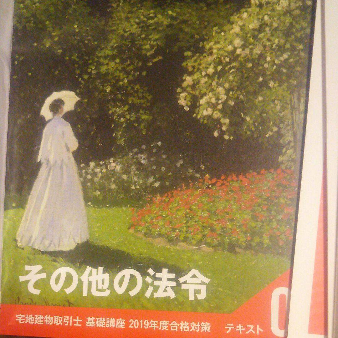 宅建2019年度☆週末限定値下げ