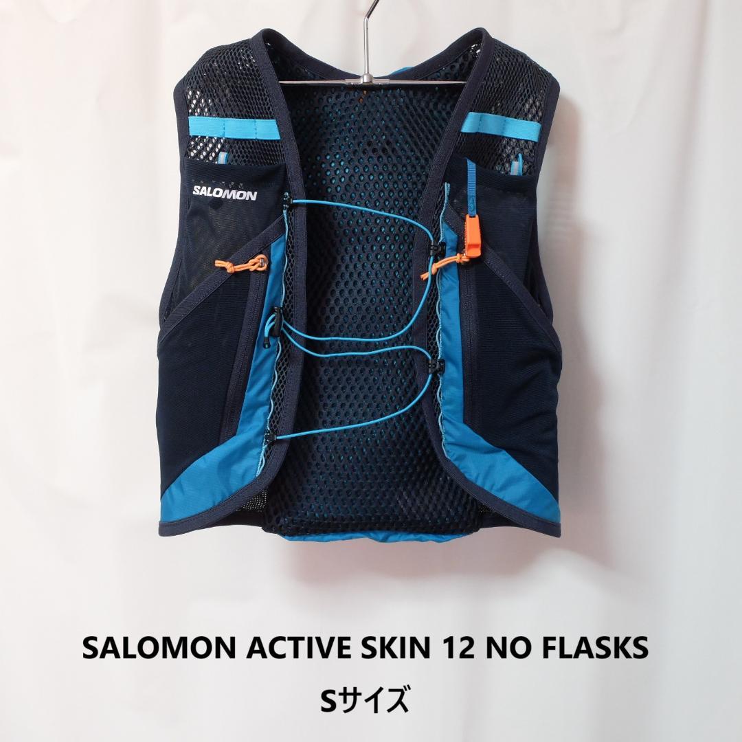 [新品 送料込] Sサイズ サロモン アクティブ スキン 12 ノー フラスク
