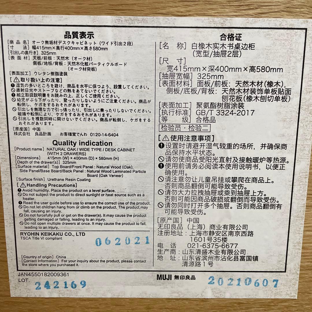MUJI 無印良品 木製デスクキャビネット オーク材