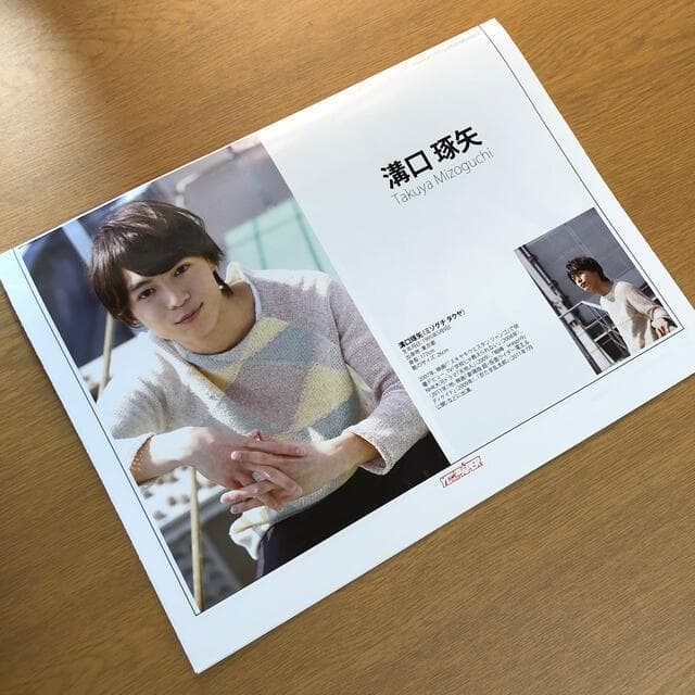 【送料無料】溝口琢矢さん掲載ページ（約A3サイズ）＃5442