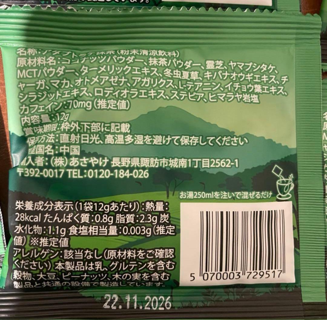 【おまけ付】★アダプトラテ（オリジナル+コーヒー）★抹茶トラベルパック　他