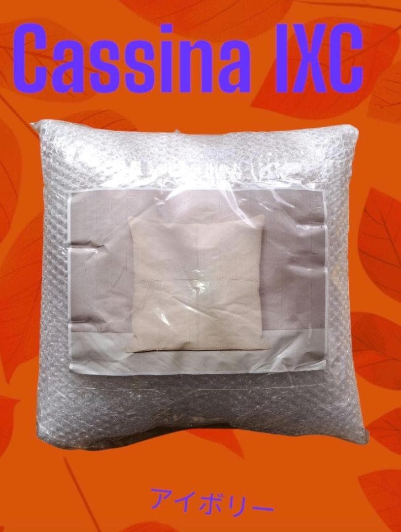 専用 Cassina ixc レザークッション 2個セット クッションカバー