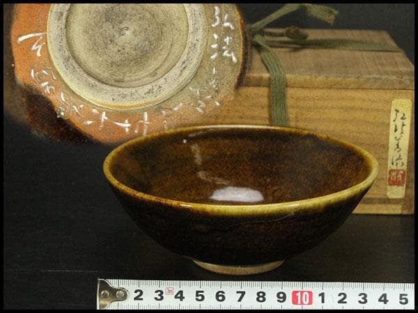 瀬戸名工 早梅亭 弘法善治(加藤善治)黄瀬戸茶碗 箱入(メ1297)