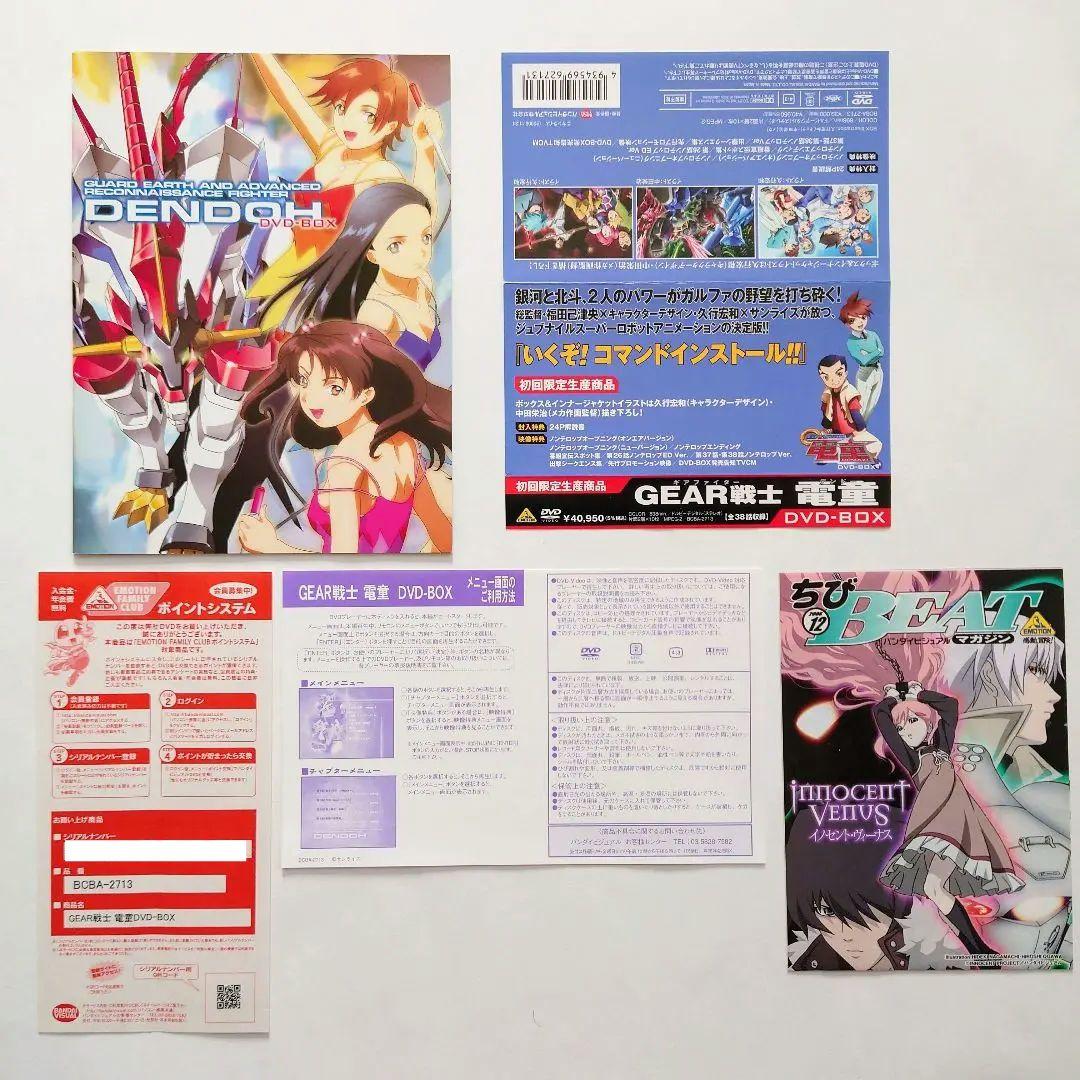 GEAR戦士 電童 DVD-BOX〈初回限定生産・10枚組〉