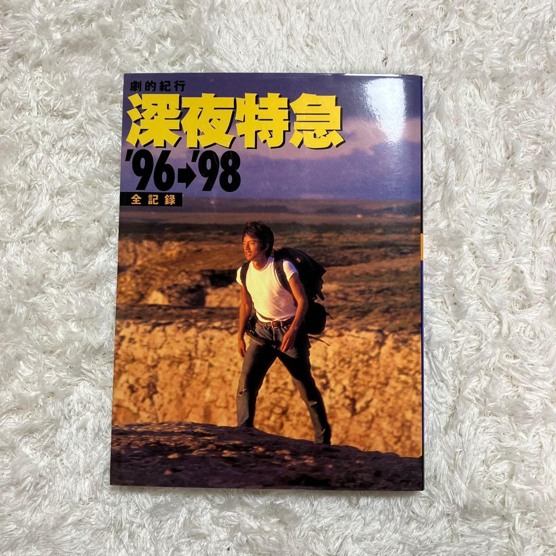 mako　　深夜特急 '2冊 & 劇的紀行 DVD 3枚組