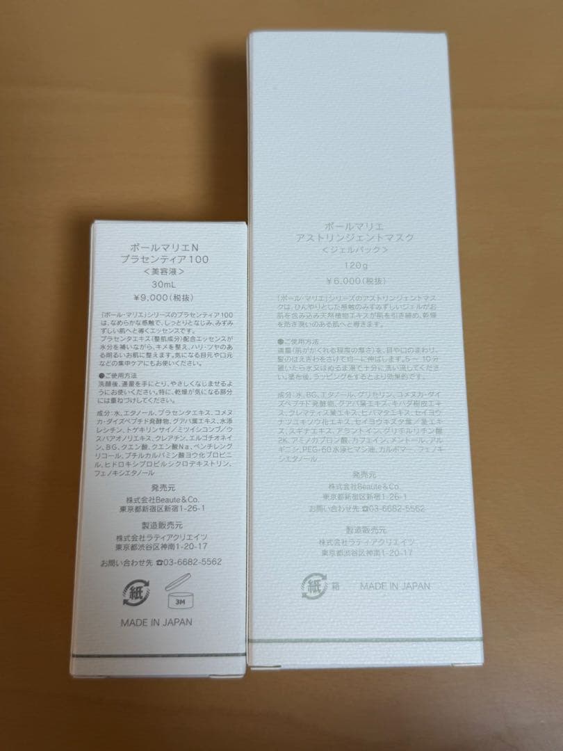 【2点追加！】ポールマリエN スキンケア10点セット