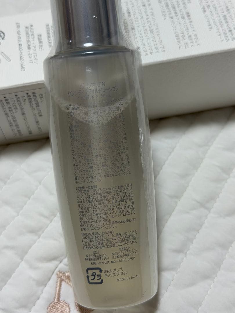 【2点追加！】ポールマリエN スキンケア10点セット