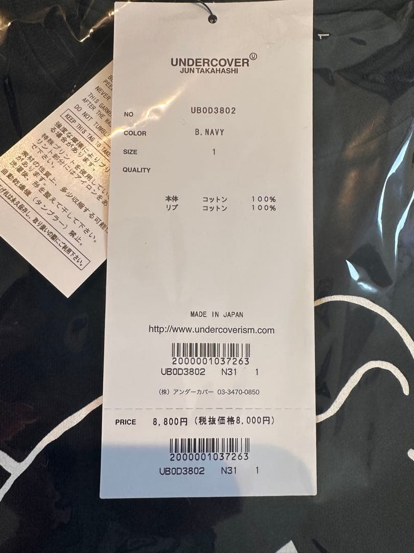 UNDERCOVER 目隠しベアTシャツ 2点　サイズ1 新品