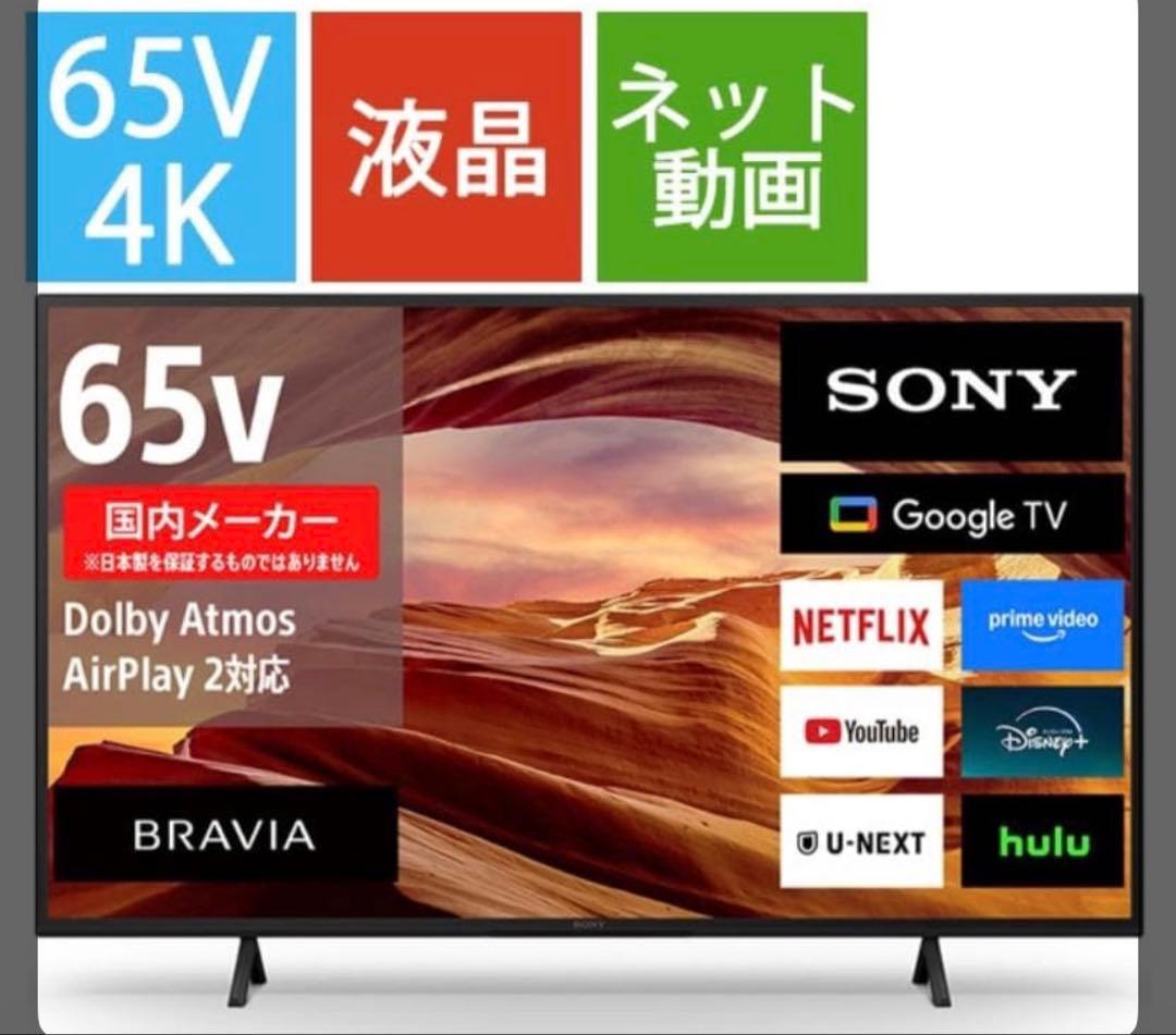 SONY BRAVIA KJ-65X80J 4K テレビ