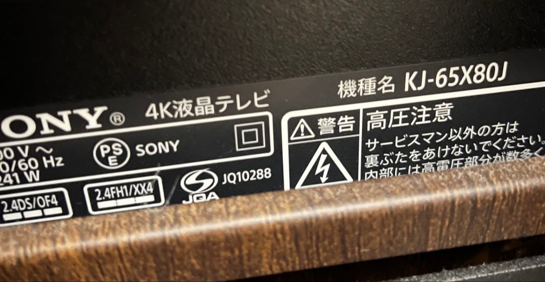 SONY BRAVIA KJ-65X80J 4K テレビ