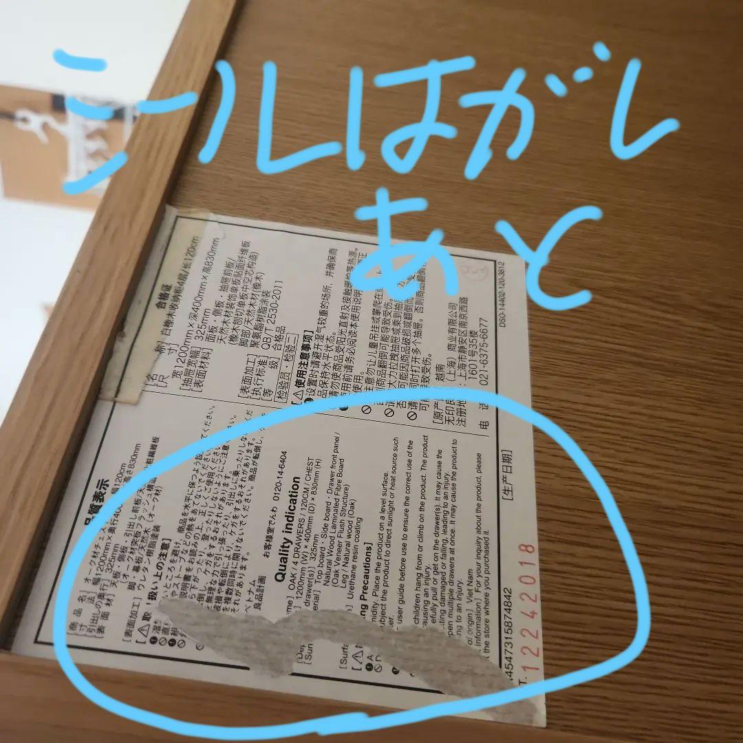 無印良品オーク材４段幅120 cmチェスト