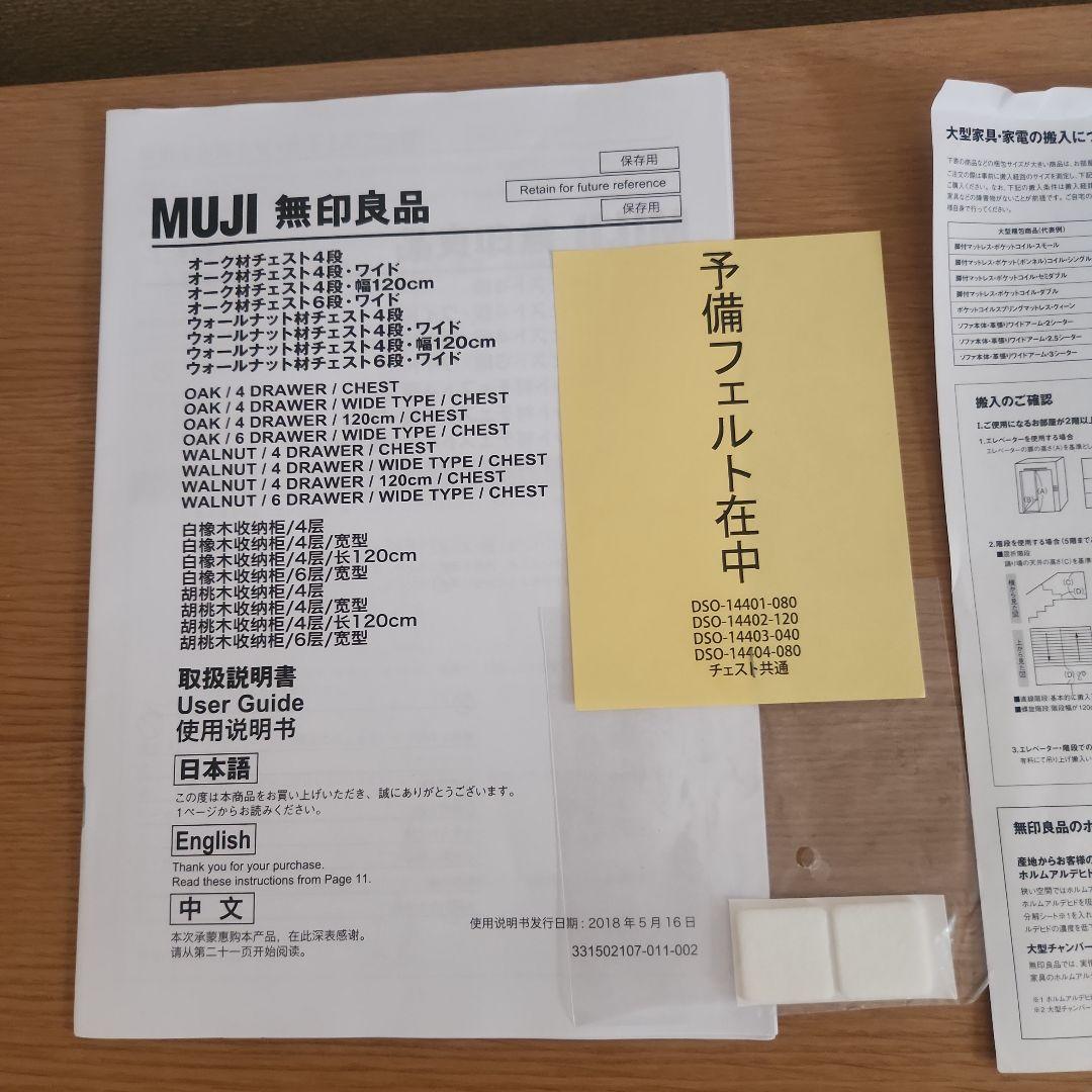 無印良品オーク材４段幅120 cmチェスト
